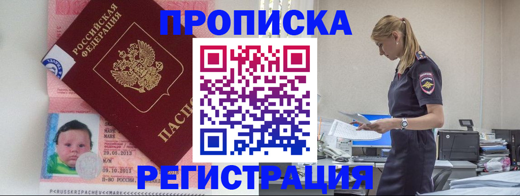 прописка ребенка в Борисоглебске