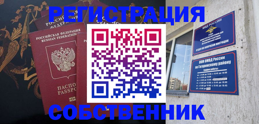 временная регистрация законно в Борисоглебске