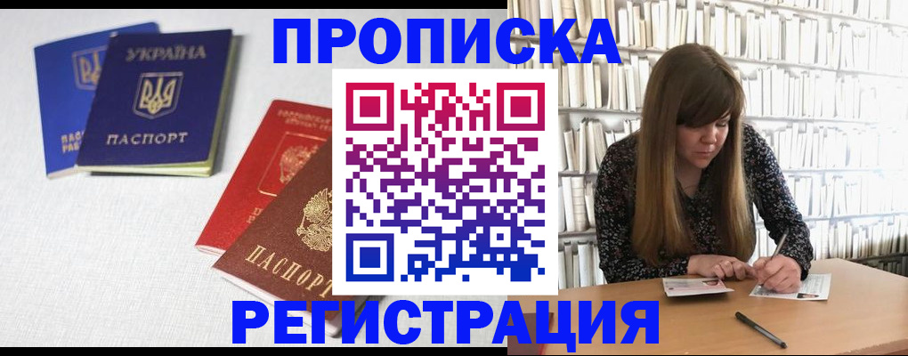 прописка от собственника в Борисоглебске