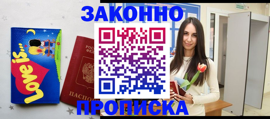 прописка иностранных граждан в Борисоглебске