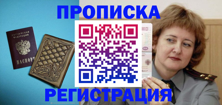 временная регистрация поиск в Борисоглебске