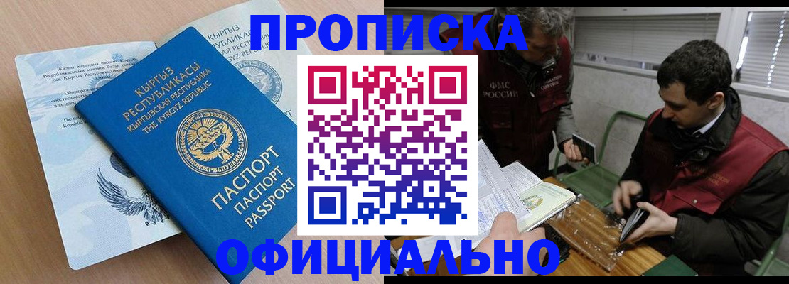 прописка в Борисоглебске